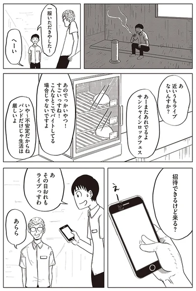 近いうちライブないんすか？