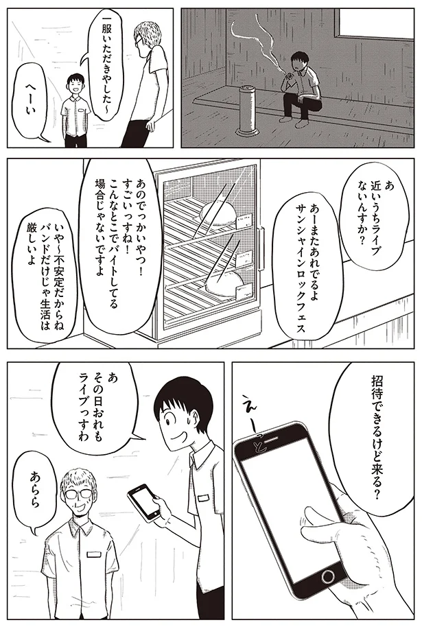 近いうちライブないんすか？