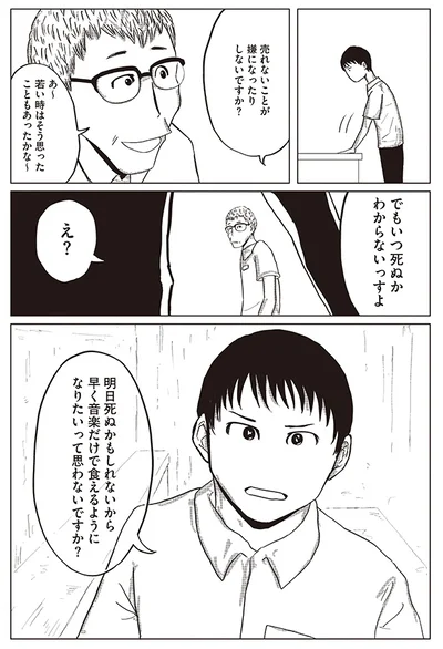 でもいつ死ぬかわからないっすよ