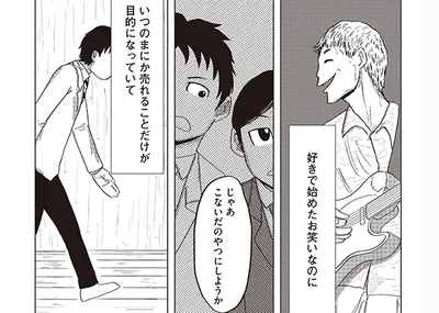 好きで始めたお笑いなのに