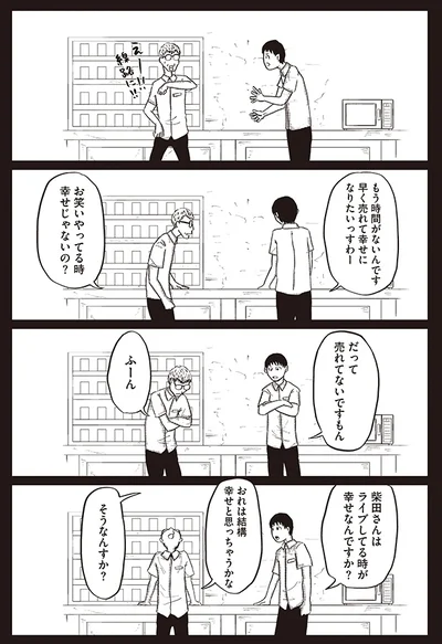 お笑いやってる時幸せじゃないの？