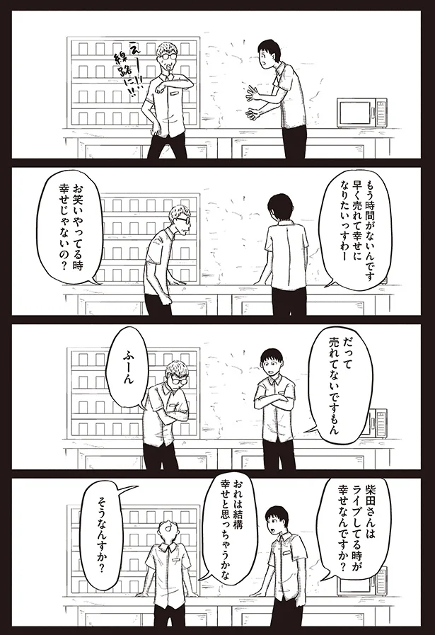 お笑いやってる時幸せじゃないの？