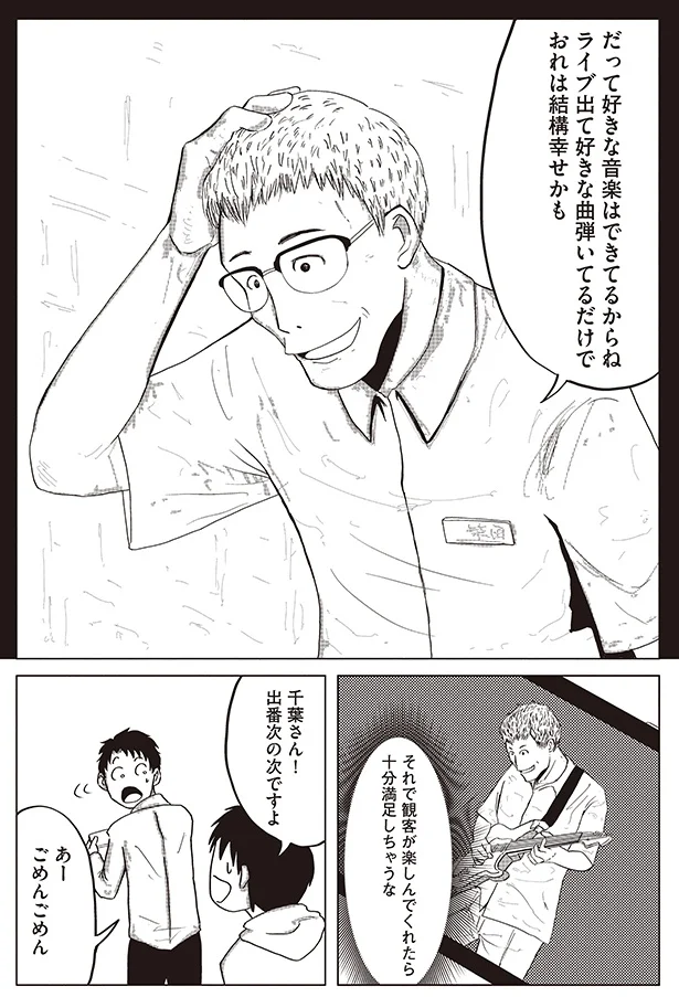 おれは結構幸せかも