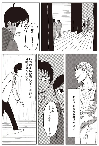 いつの間にか売れることだけが目的になっていて