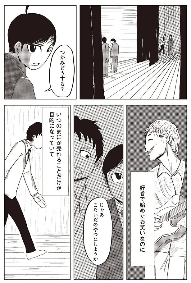 いつの間にか売れることだけが目的になっていて