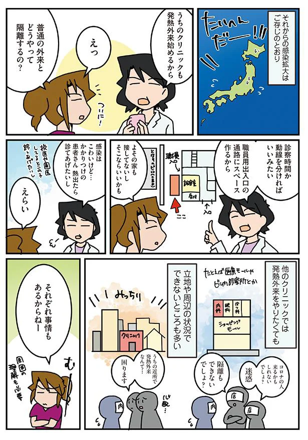 感染拡大後の発熱外来