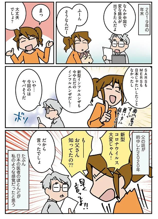 私含め日本の医師達がコロナへの認識が甘かった