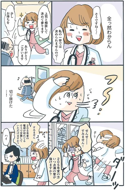 上司と相談して決めて参ります