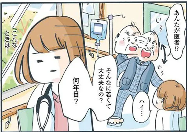 あんたが医者！？