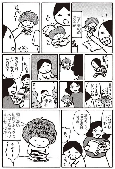   『母がしんどい』より