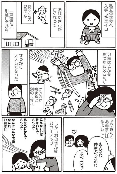   『母がしんどい』より