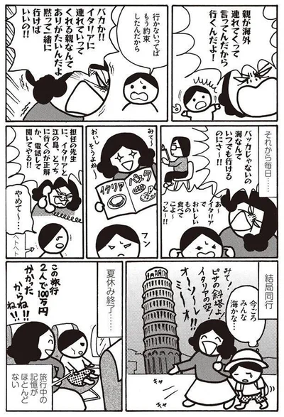   『母がしんどい』より