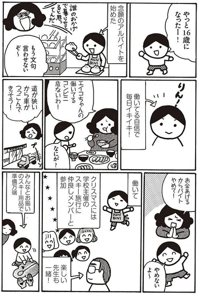   『母がしんどい』より