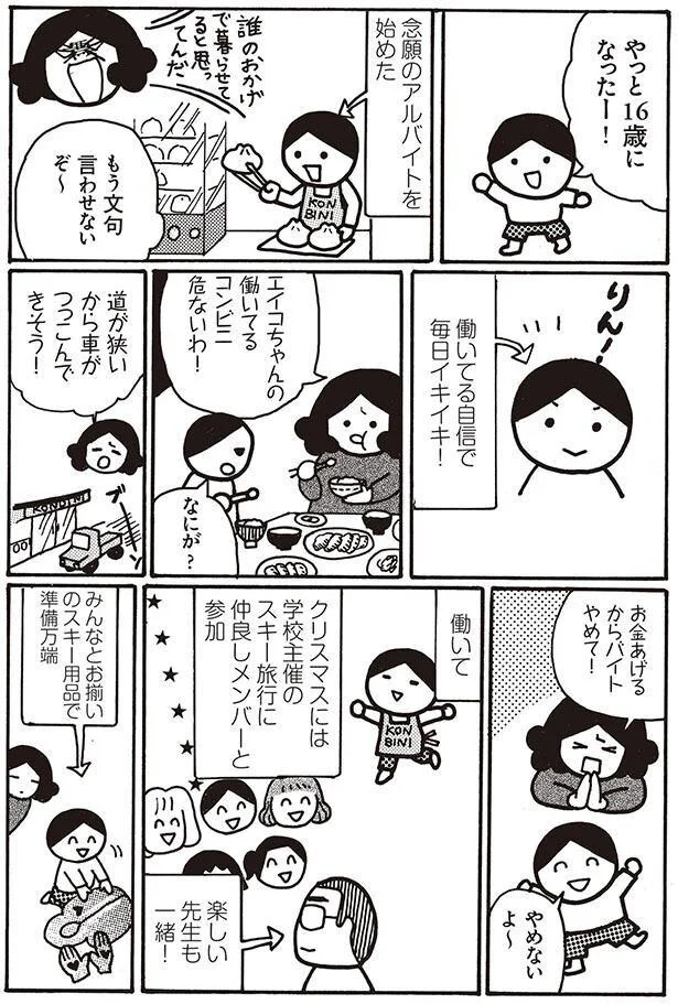   『母がしんどい』より