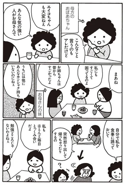   『母がしんどい』より