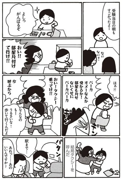   『母がしんどい』より