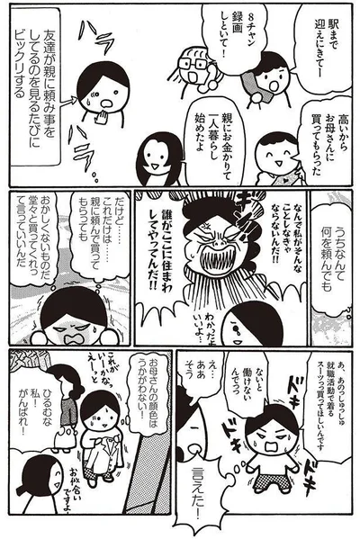   『母がしんどい』より