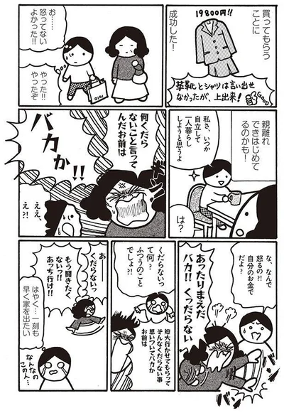   『母がしんどい』より