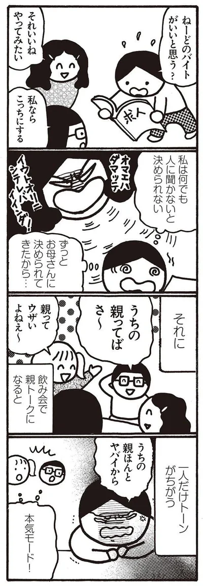   『母がしんどい』より