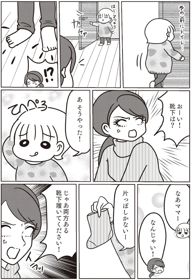 おーい！靴下は？