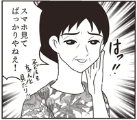 「最近のお母さんはスマホばっかり見て」遊んでるわけじゃないのに!?／子育てしたら白目になりました（4）