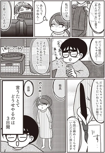 言うたとて　どうせやるのは　3日間