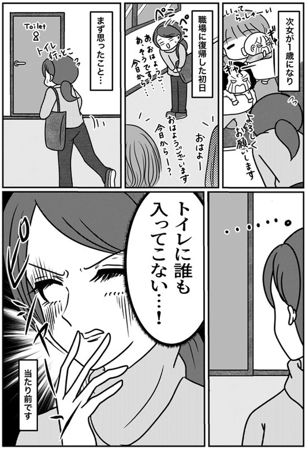 トイレに誰も入ってこない…！