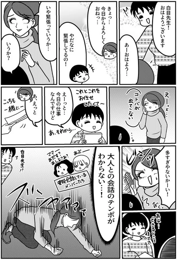 いや緊張っていうか…