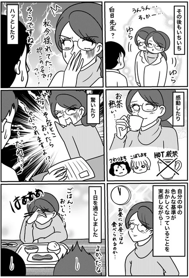 ハッとしたり感動したり