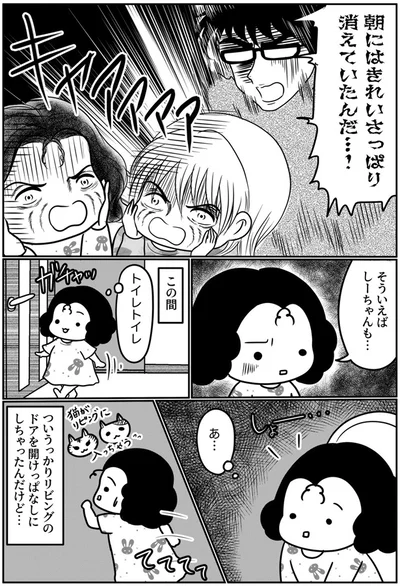 きれいさっぱり消えていたんだ…！