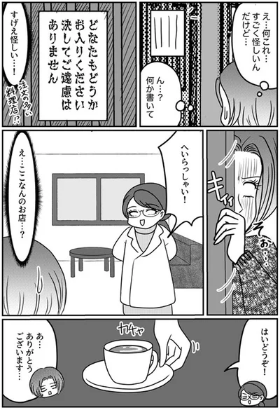 ここなんのお店…？