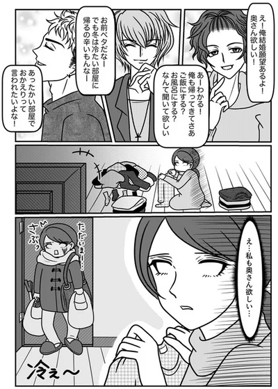 私も奥さん欲しい…