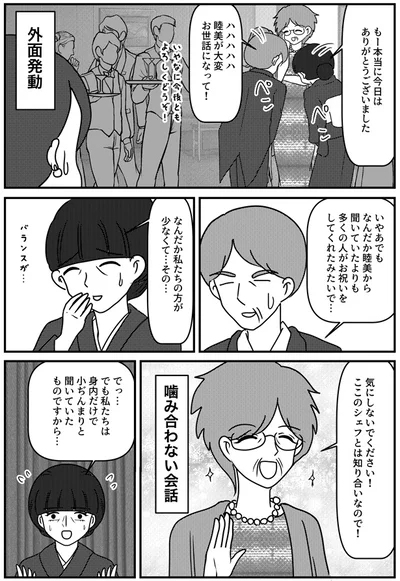 嚙み合わない会話