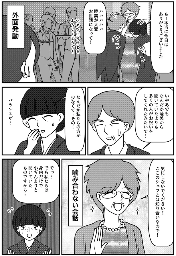 嚙み合わない会話