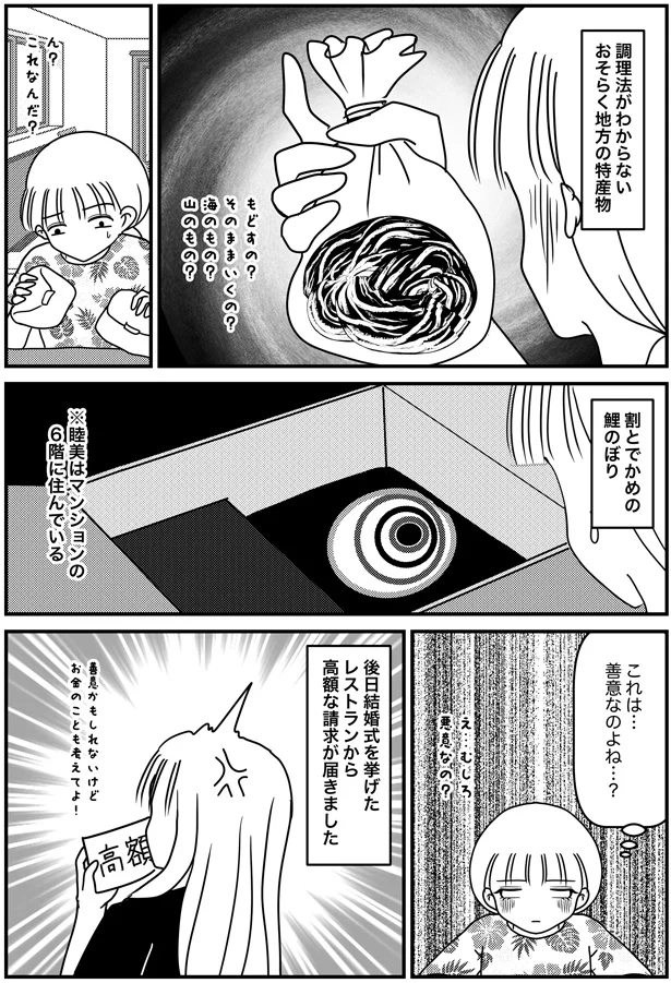 これは…善意なのよね…？