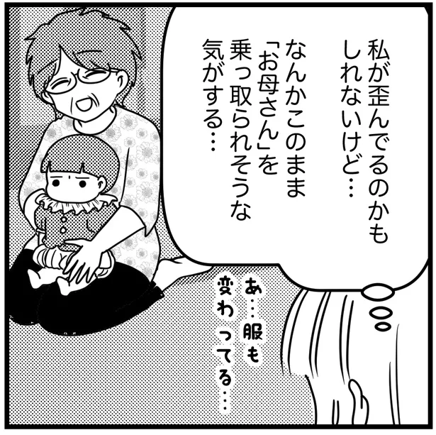 「お母さん」を乗っ取られそうな気がする…