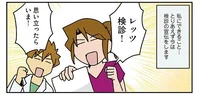 世間と医者の認識の違い。不要不急って何？ 検診はどうしたら？／腐女医の医者道！ これが私のニューノーマル編（2）