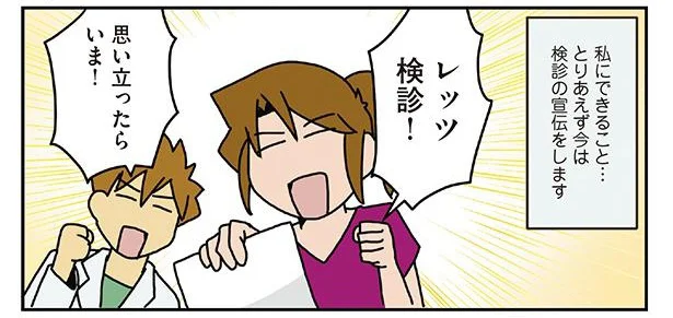 レッツ検診!