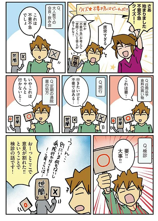 コロナと検診