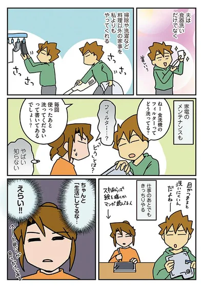 ちゃんと「生活」してるな…