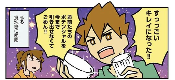 すっっごいキレイになった!!