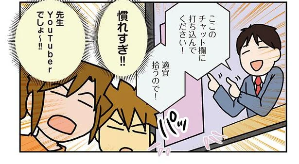 先生YouTuberでしょ〜!