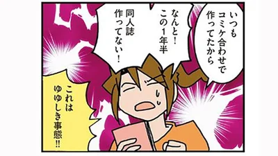 ゆゆしき事態！！