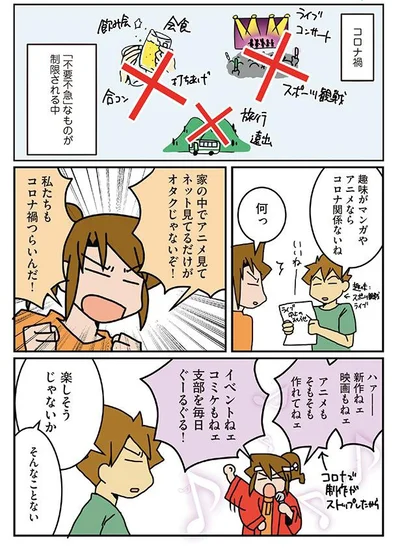 コロナ禍のオタク