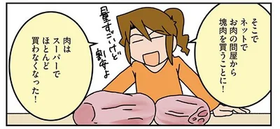 塊肉を買うことに！