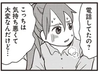夫が深夜に誰かと電話してる？「愛してる」って言葉が聞こえたのは気のせいじゃないはず／私の入院中に、旦那がママ友とW不倫してました（1）