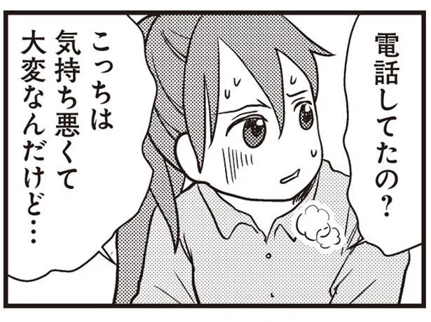 電話してたの?