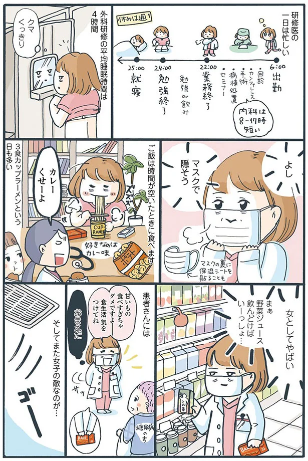 女としてやばい