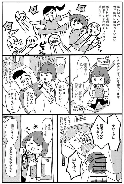 あらゆることが女子向けになっていない