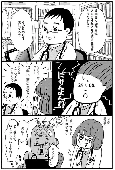 先生…よく覚えていらっしゃいますね…